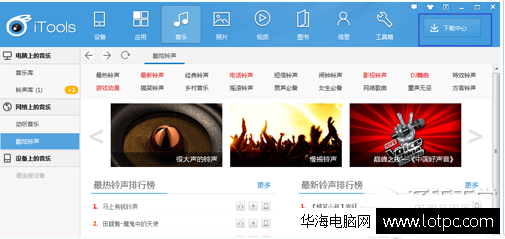 itools設置iphone6鈴聲方法