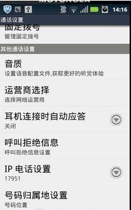 怎么讓手機顯示來電歸屬地