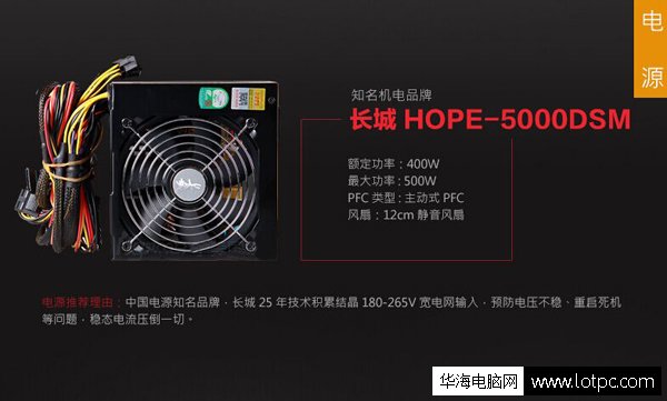 長城HOPE-5000DSM電源
