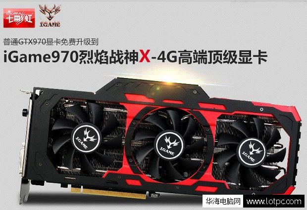 七彩虹iGame970烈焰戰神X-4GD5