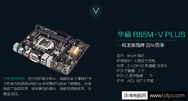 華碩B85M-V PLUS主板
