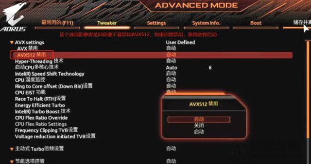 華碩、技嘉、微星如何在主板BIOS設置關閉AVX512指令集的方法