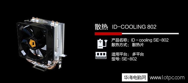ID-COOLING 802散熱器 高端游戲獨顯B85+Intel E3-1231 V3+GTX970主機配置單