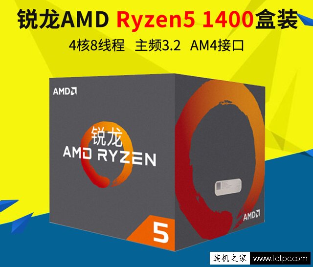 流暢中效吃雞 5500元不到銳龍R5-1400配GTX1050Ti電腦裝機配置單