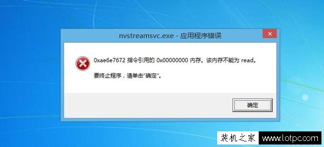 應用程序錯誤“該內存不能為read要終止程序,請單擊確定”解決方法