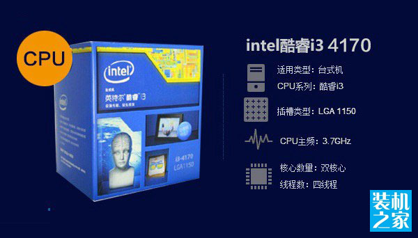intel酷睿i3-4170處理器