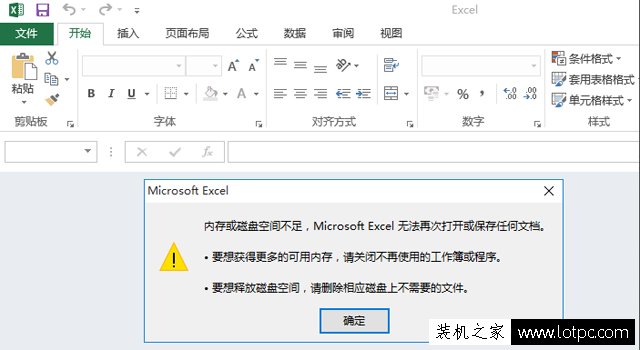 內存或磁盤空間不足 Microsoft Excel無法再次打開解決方法