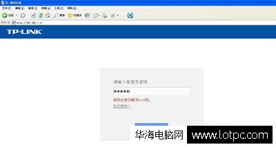 TP-Link路由器登錄
