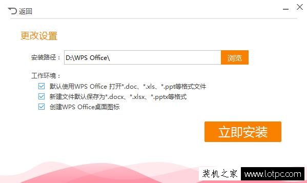 如何徹底關閉wps Office的廣告推送 去除wps Office的廣告推送方法