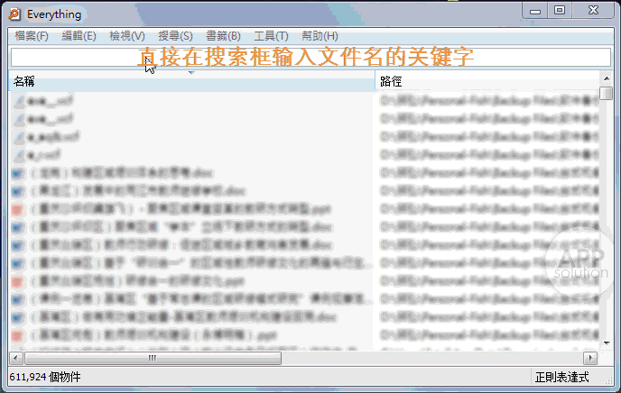 教你快速找到電腦中想要的文件！效率還是關鍵！