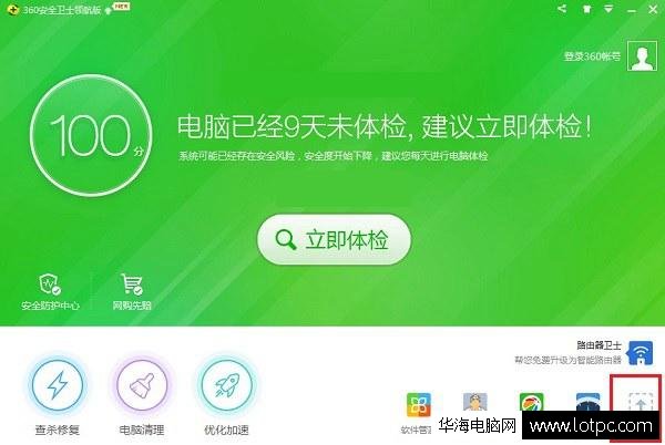 360安全衛士