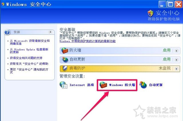 XP系統下windows安全警報怎么關閉？XP關閉windows安全警報的方法