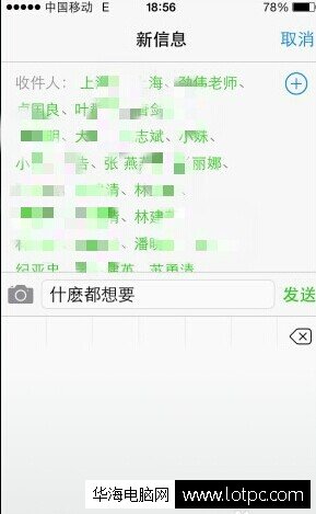 iphone群發短信軟件