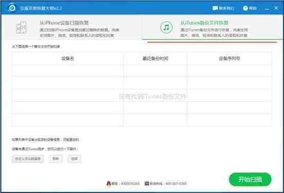 蘋果手機照片誤刪怎么恢復 iPhone照片刪除恢復教程
