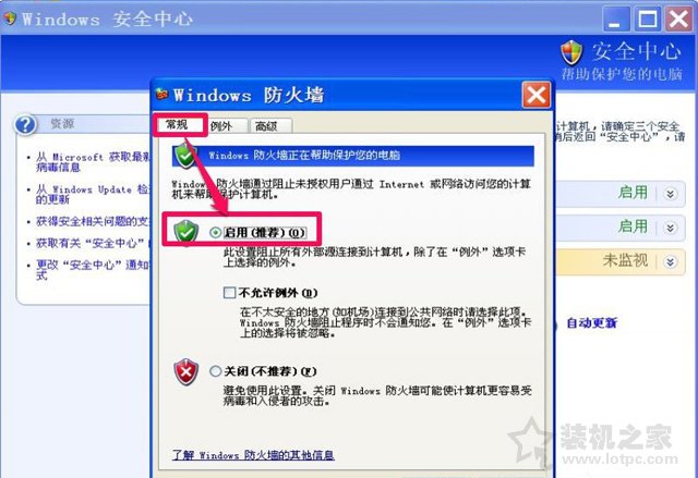 XP系統下windows安全警報怎么關閉？XP關閉windows安全警報的方法