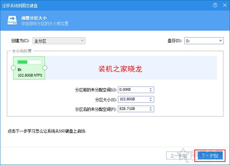 系統遷移到新硬盤上
