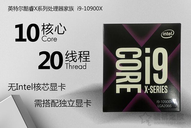 i9 10900X配什么主板？intel酷睿i9-10900X與主板搭配知識