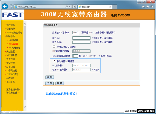路由器劫持怎么辦