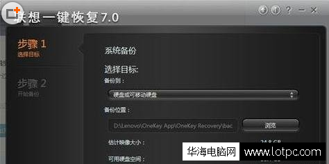 一鍵恢復