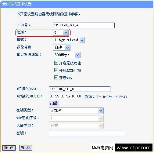 無線網絡基本設置 信道