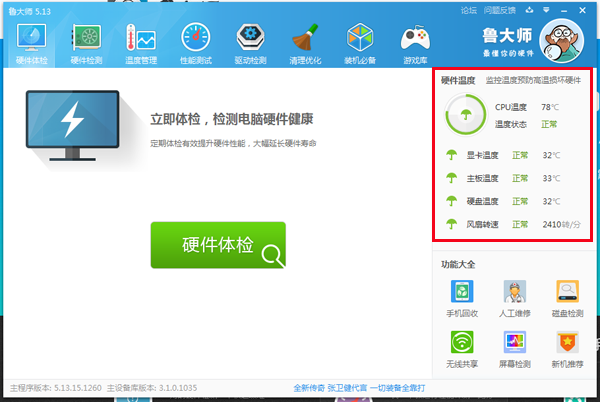 如何檢測CPU溫度 電腦CPU溫度多少正常