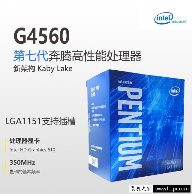 媲美酷睿i3！高性價比新奔騰G4560配GTX1050玩游戲的電腦配置推薦