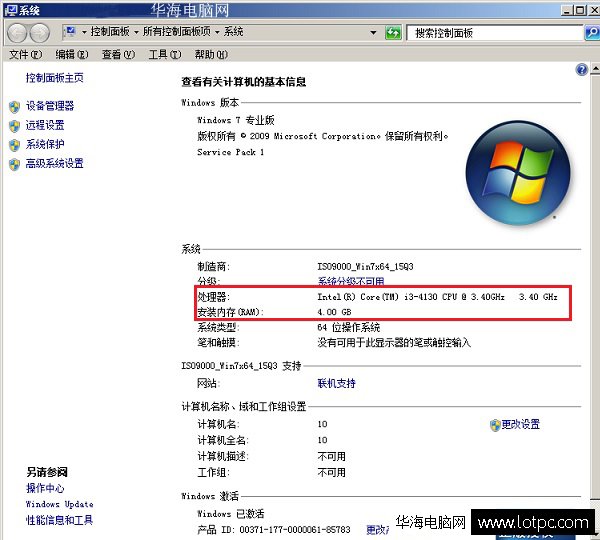 查看網吧電腦配置教程