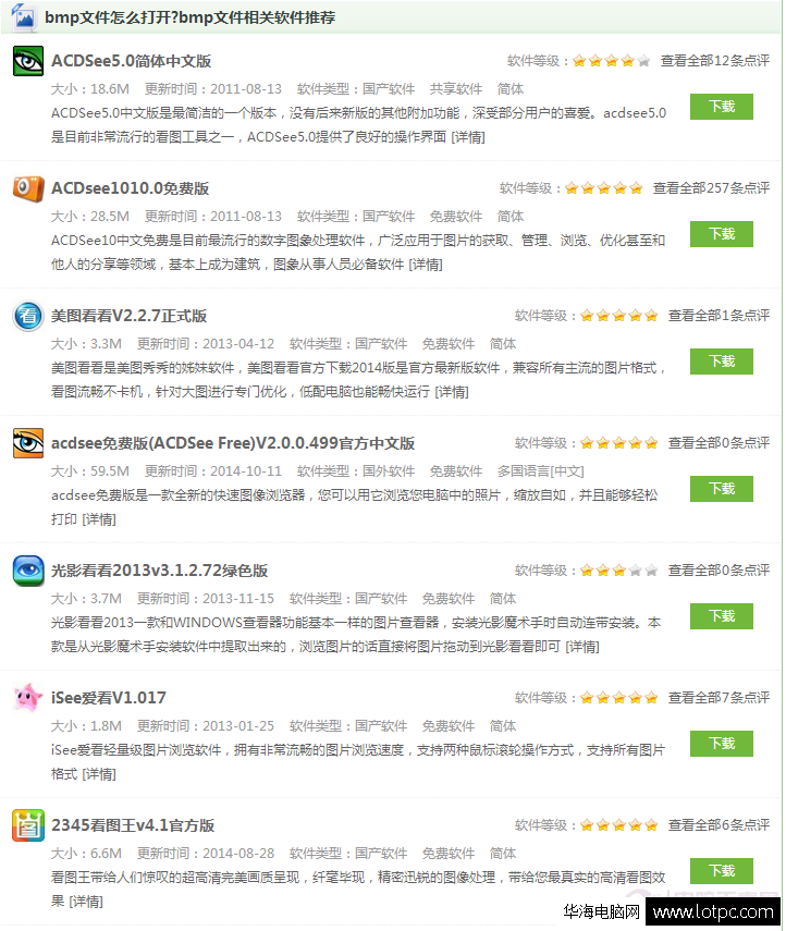 如何打開bmp文件？