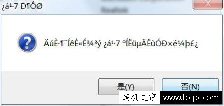 軟件安裝時亂碼了！這一個方法讓你輕松成大神