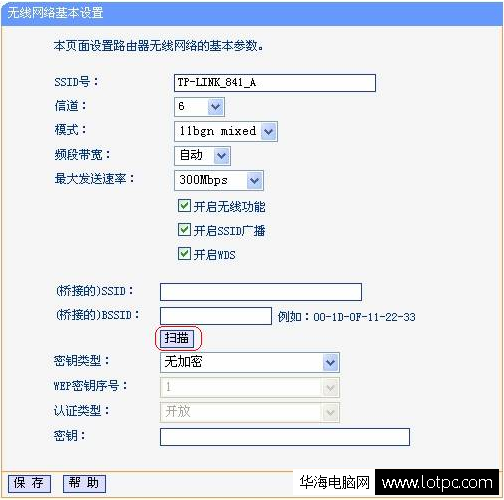 無線網絡基本設置