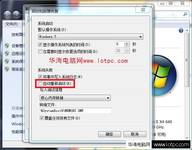 自動重新啟動