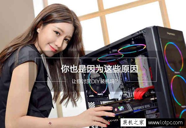 對于新手組裝電腦,讓人討厭DIY裝機的原因有哪些？