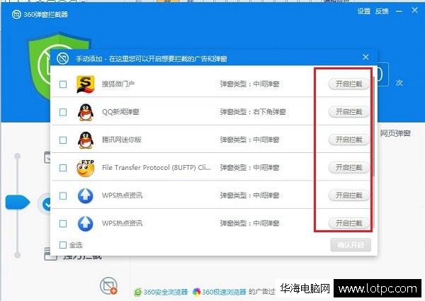 開始攔截廣告彈窗