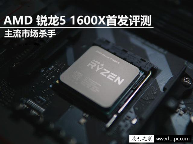 AMD Ryzen5 1600X怎么樣？AMD R5-1600X處理器性能測試及評測