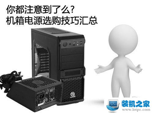 電腦機箱選購技巧