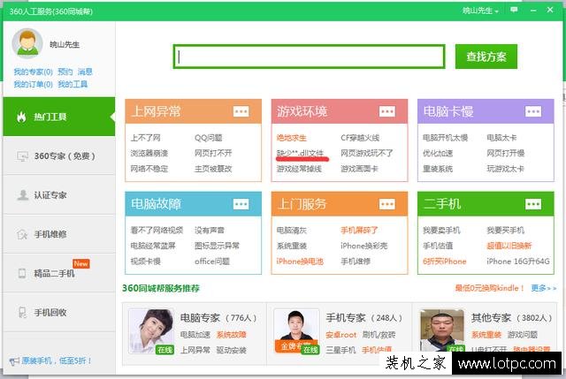 電腦中dll文件丟失怎么恢復？計算機中丟失dll文件修復方法