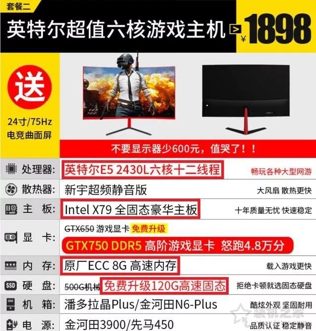 只要一千八,六核十二線程電腦帶回家？揭秘低價網購電腦主機的套路