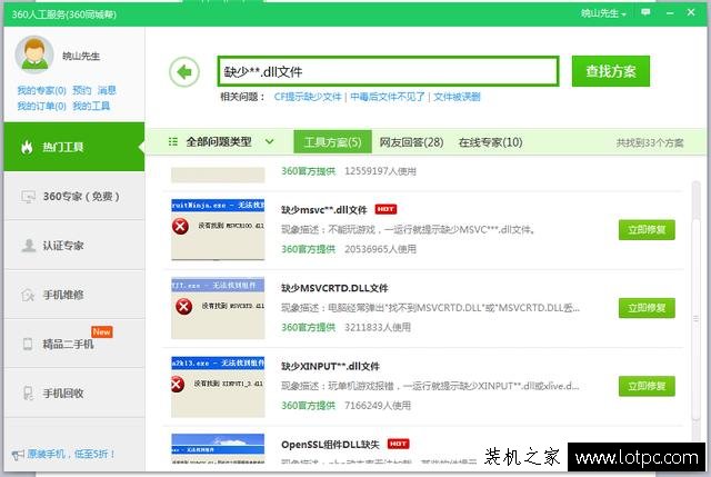 電腦中dll文件丟失怎么恢復？計算機中丟失dll文件修復方法