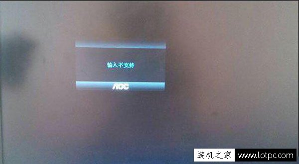 顯示器顯示輸入不支持怎么辦？顯示器屏幕輸入不支持黑屏解決方法