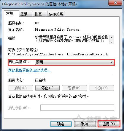 diagnostic policy service服務可以關閉嗎？具體關閉方法介紹