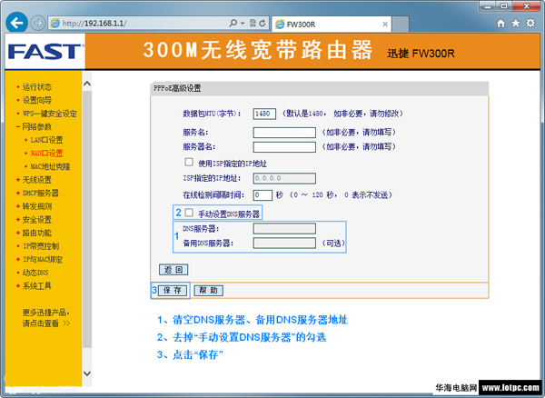 路由器劫持怎么辦