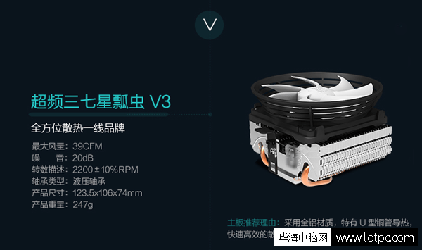 超頻三七星瓢蟲V3散熱器