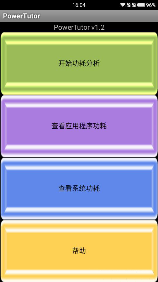 教你揪出安卓手機中費電占內存的流氓應用