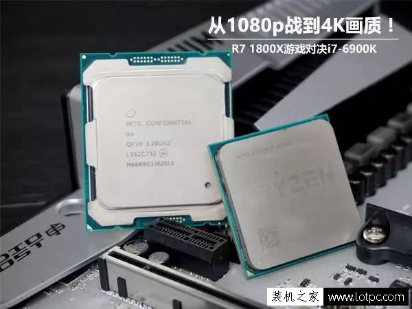 R7-1800X對戰i7-6900K游戲性能測試 AMD銳龍Ryzen7-1800X評測