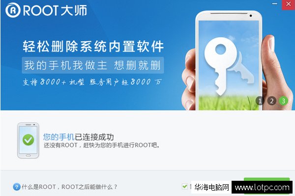 ROOT大師