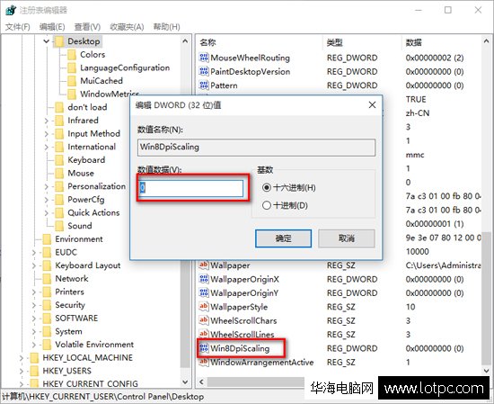 注冊表Win8DpiScaling項