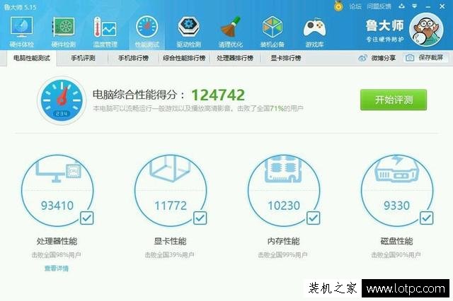 intel酷睿i3-7100核顯魯大師跑分是多少？