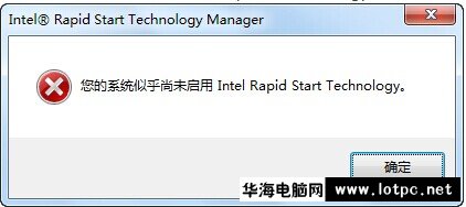 Intel Rapid Start Technology Manager彈出警告報錯