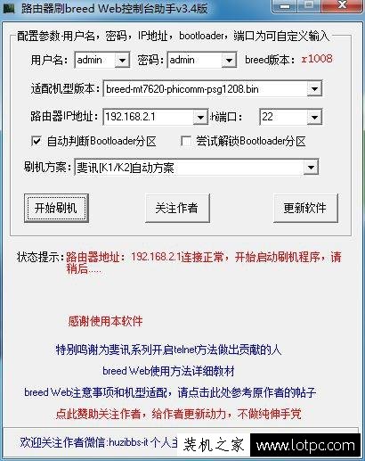 斐訊K2路由器如何刷第三方固件？斐訊K2路由器刷華碩固件方法