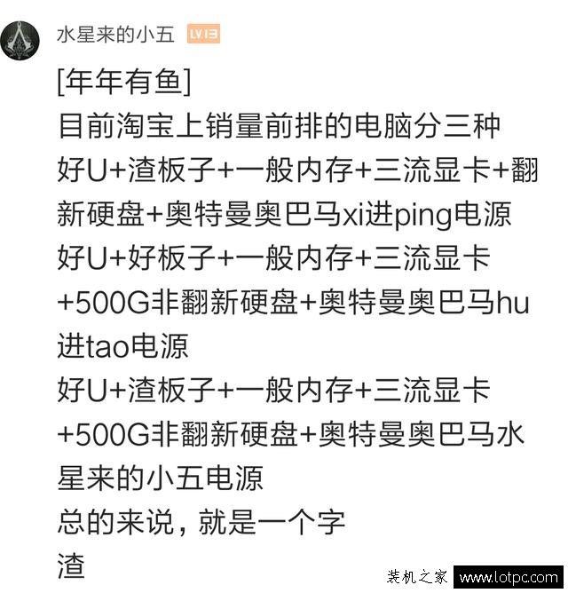 某寶上的組裝電腦主機為什么這么便宜？原來是大有文章！